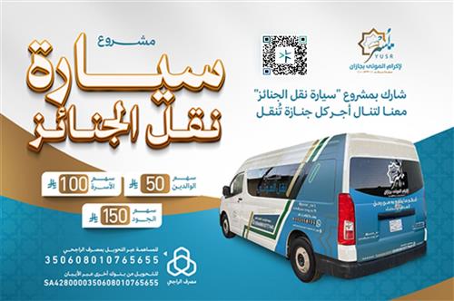 سيارة نقل الجنائز