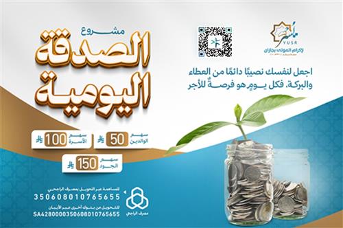الصدقة اليومية 