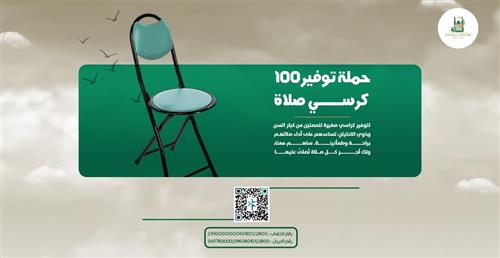 العناية بالمساجد