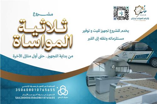 ثلاثية المواساة 