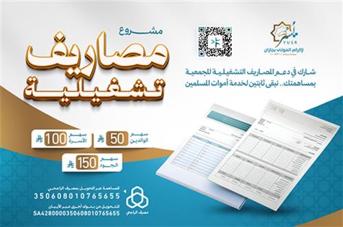 مصاريف تشغيلية 