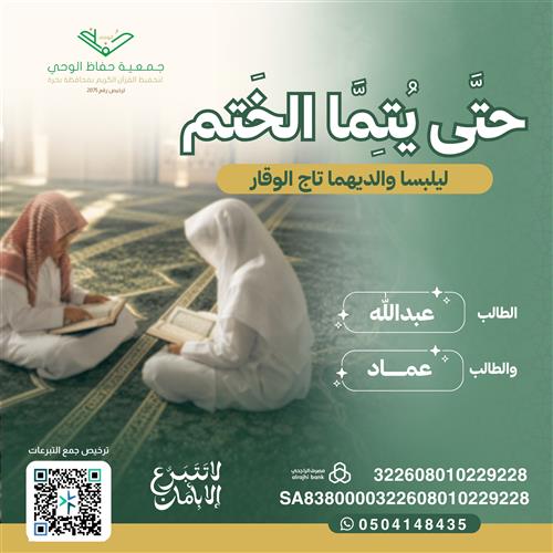 حتى يتمّا الختم
