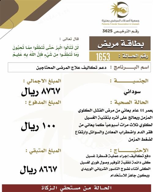 بطاقة مريض ١654