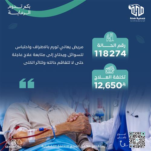 تنويم وعلاج لمريض يعاني من احتباس السوائل