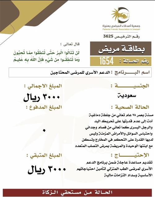 بطاقة مريض ١654