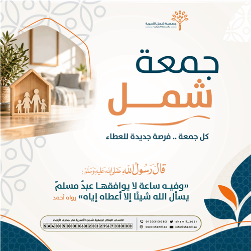 جمعة شمل
