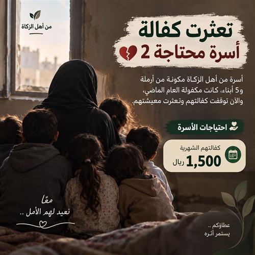 كفاله اسرة محتاجه