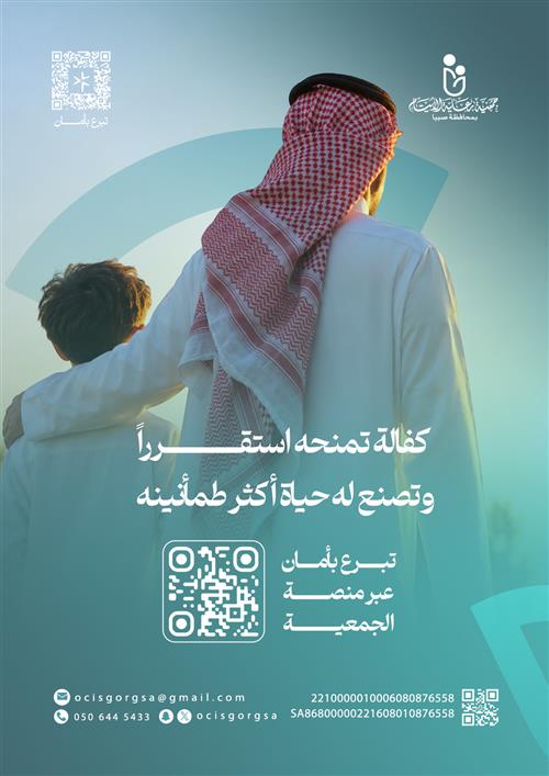 سند الأيتام