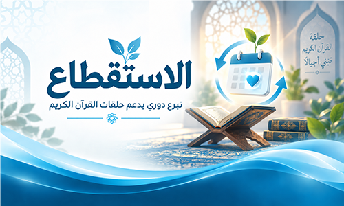 الاستقطاع