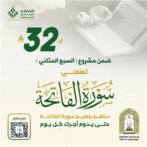 علمني سورة الفاتحة