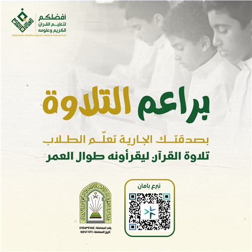 براعم التلاوة