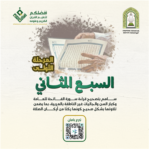 تعليم السبع المثاني