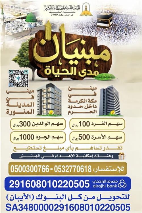 مبنيان مدى الحياة