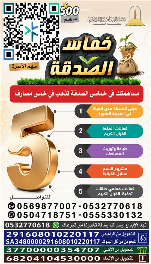 خماسي االصدقه