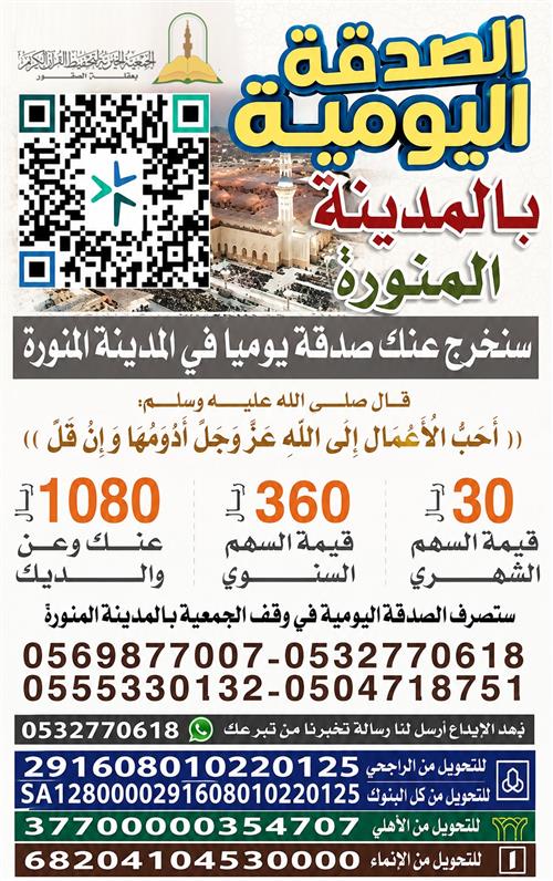 الصدقة اليومية بالمدينة المنورة