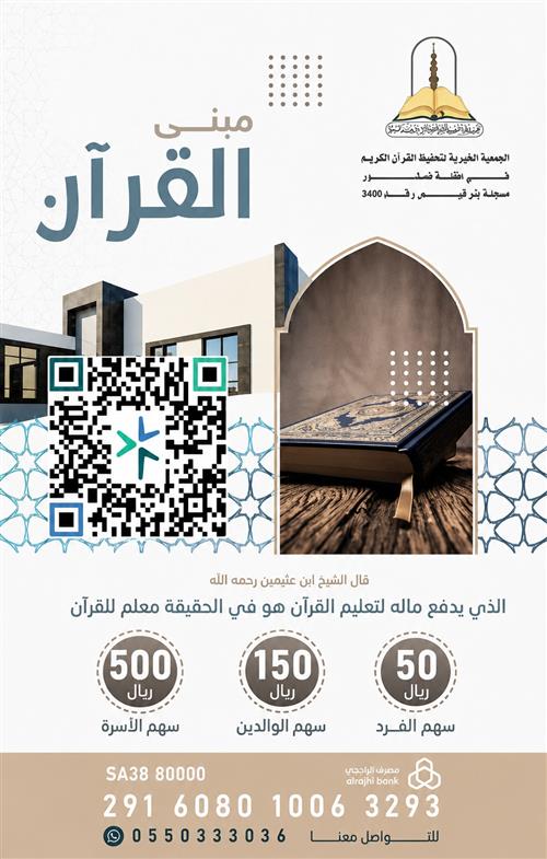 مبنى  القرآن