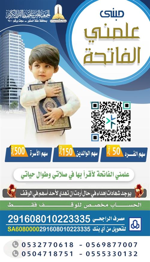 مبنى  علمني الفاتحة