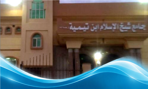 مجمع ابن تيمية القرآني- حلقة ابن القيم - للكبار والموظفين