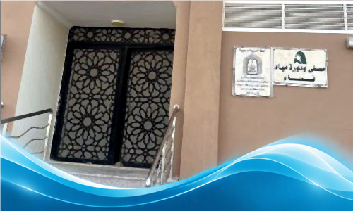 دار داود الفهد النسائية لتحفيظ القرآن الكريم