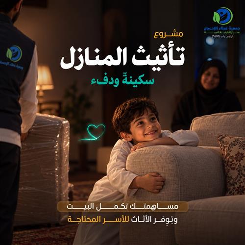 تأثيث المنازل 
