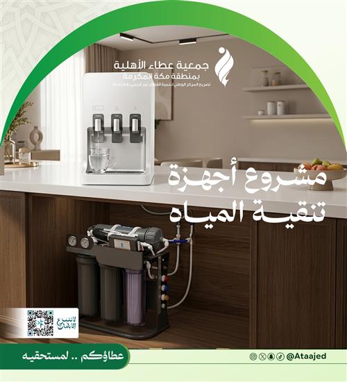 اجهزة تنقية المياه مع البرادة