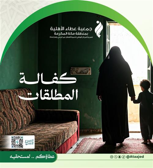 كفالة المطلقات