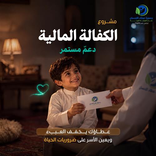 الكفالة المالية