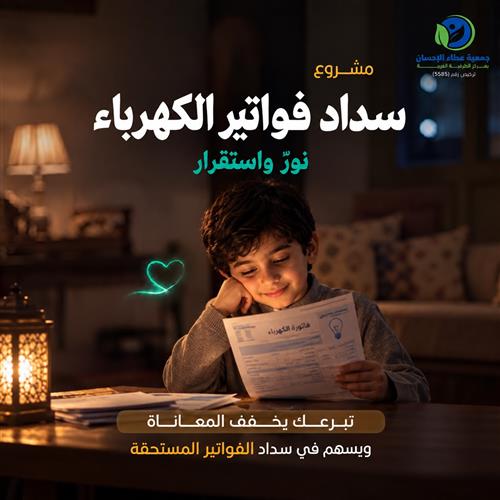 سداد فواتير الكهرباء