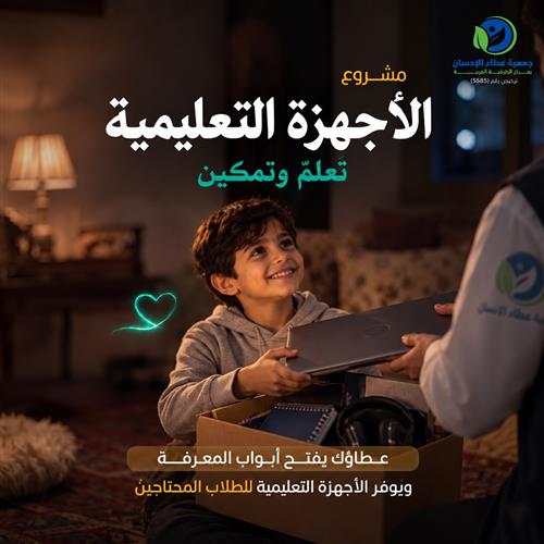 الأجهزة التعليمية