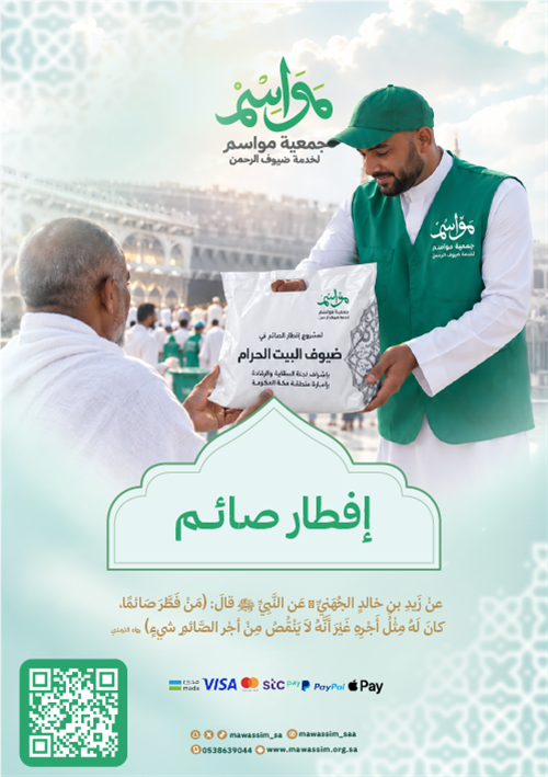  فطر صائماً في الحرم المكي... ولك مثل أجره 