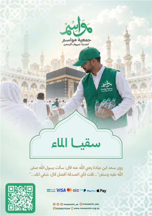 سقيا الماء... أفضل الصدقات وأعظم القربات