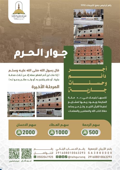 مبنى الحسنات الجارية - مكة المكرمة - المرحله الأخيره-