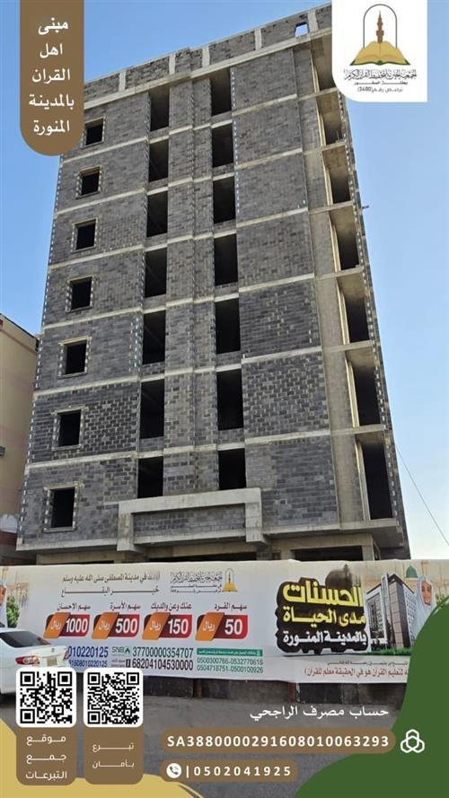 مبنى الحسنات الجارية بالمدينة المنورة -المرحلة الأخيرة 
