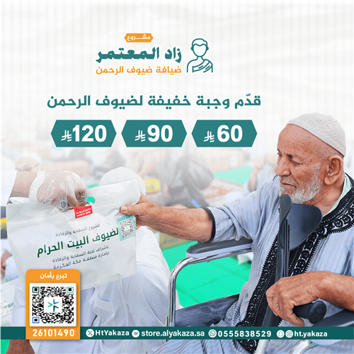 زاد المعتمر 
