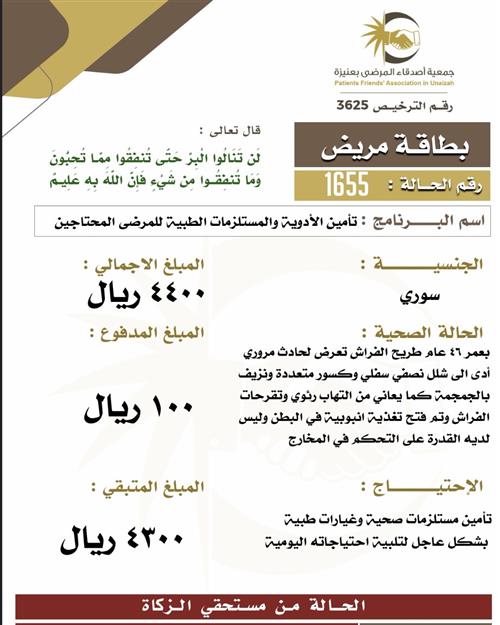 بطاقة مريض ١655