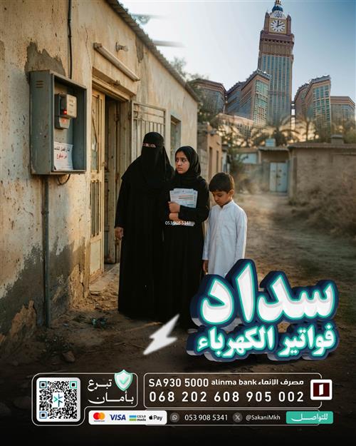 سداد فواتير الكهرباء 