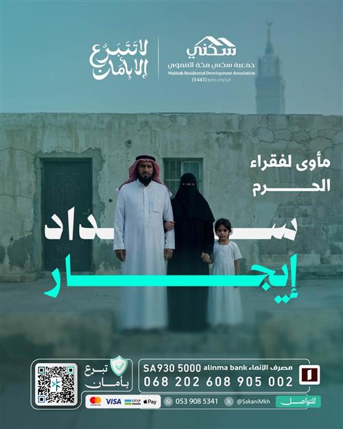 سداد إيجار المنزل 