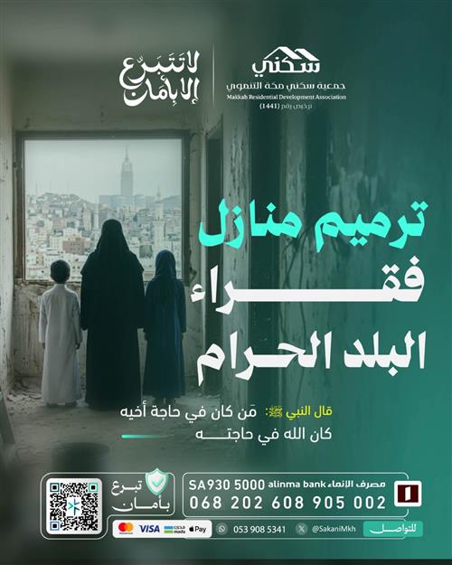 ترميم المنازل بالبلد الحرام🕋
