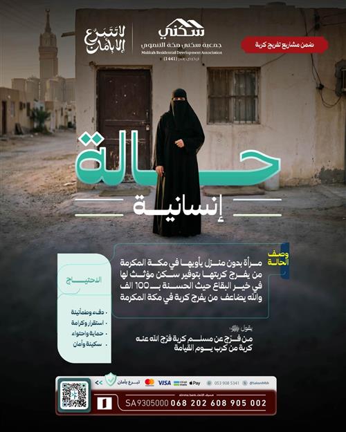 تفريــج كربــة بالبلد الحرام🕋 