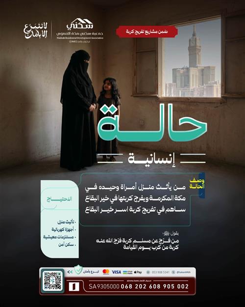 تفريج كربة بالبلد الحرام🕋