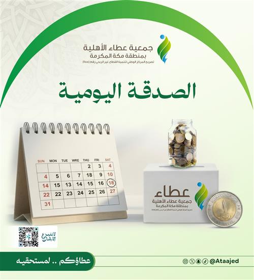 الصدقة اليومية