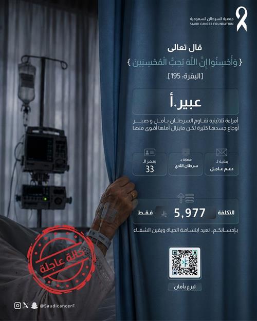الحاله 261451  شابة في ربيع عمرها أنهكها سرطان الثدي ولم ينكسر فيها الأمل.