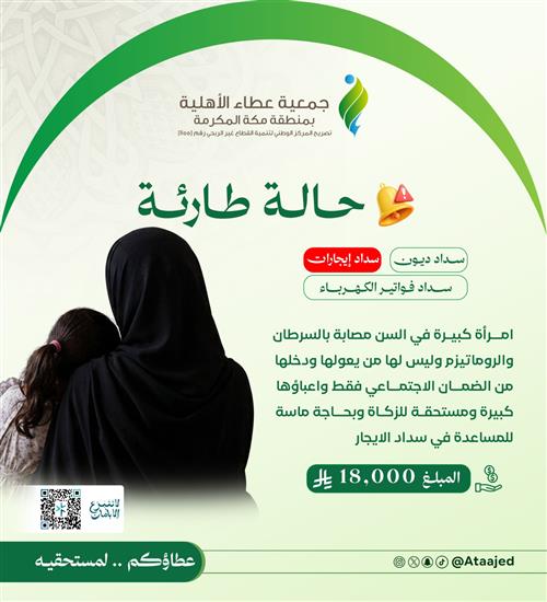 حالة طارئة (تفريج كربة سداد ايجار)