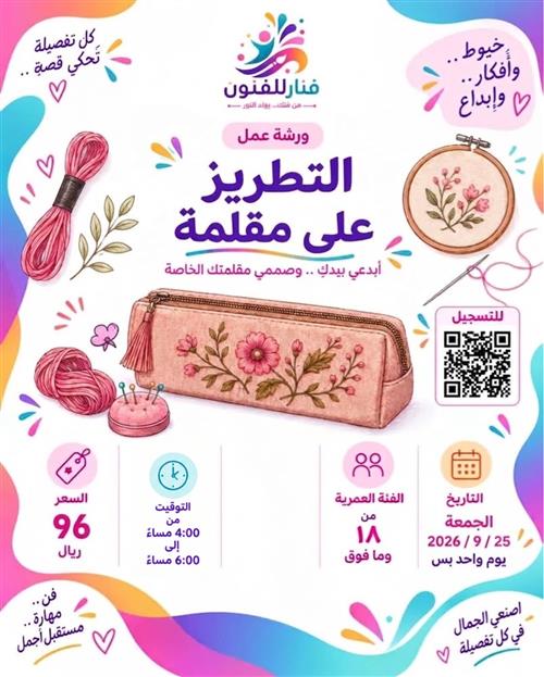 ✨ خيوط.. وأفكار.. وإبداع! صممي مقلمتكِ الخاصة بلمستكِ الفريدة 🧵🌸