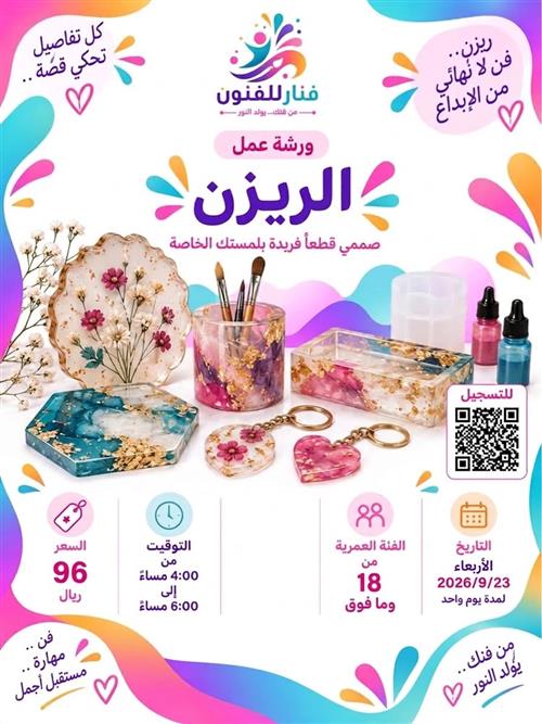 ✨ ريزن.. فن لا لا نهائي من الإبداع! صممي قطعتكِ الفريدة بلمستكِ الخاصة 💎🌸