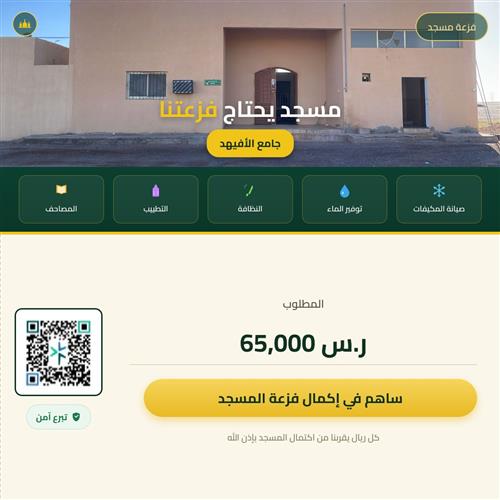  جامع الأفيهد