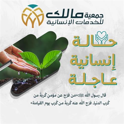 حالة إنسانية عاجلة  - ٦ 