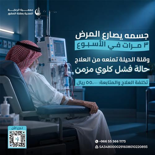 كبير في السن يعاني من فشل كلوي مزمن