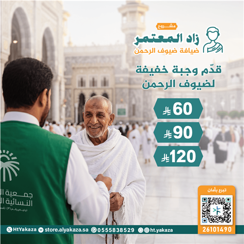 زاد المعتمر 