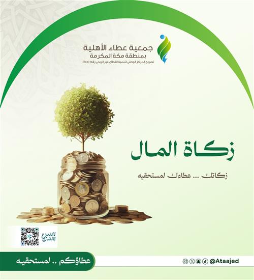 زكاة المال